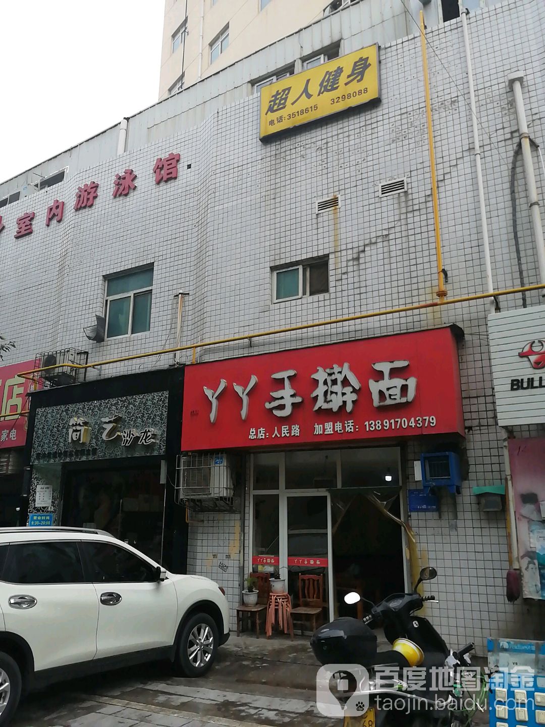 超人键身(中山路店)