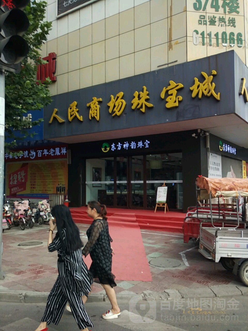 人民商场-珠宝城
