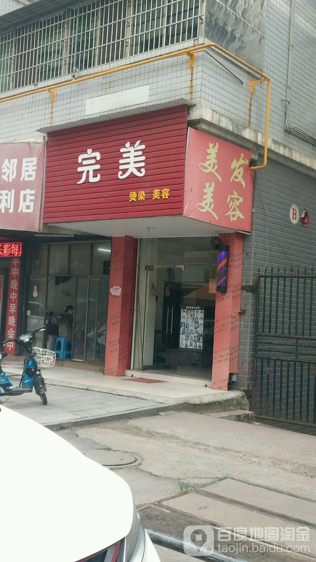 完美影烫染美容(望城路店)