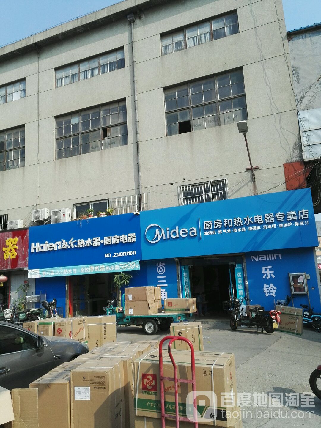 海尔热水器(北园大街店)