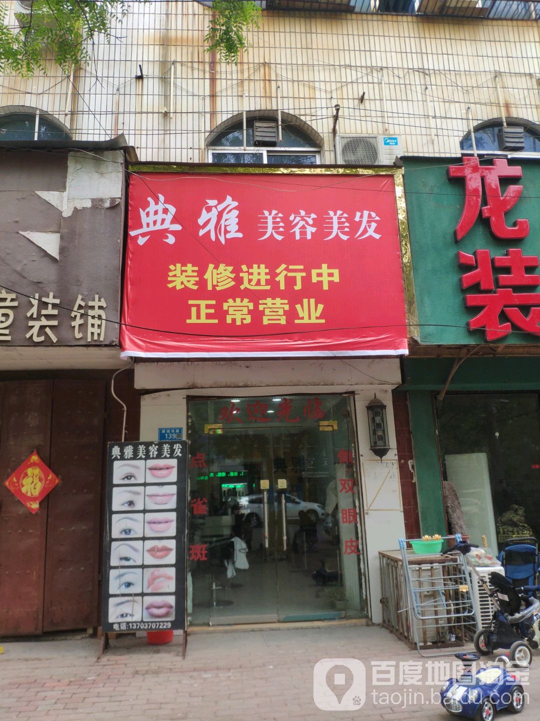 典颜美容美发