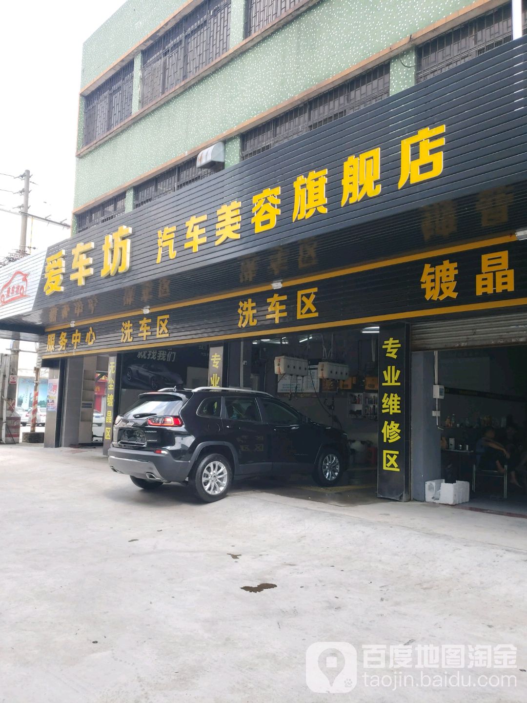 爱车坊汽车美容旗舰店(S274店)