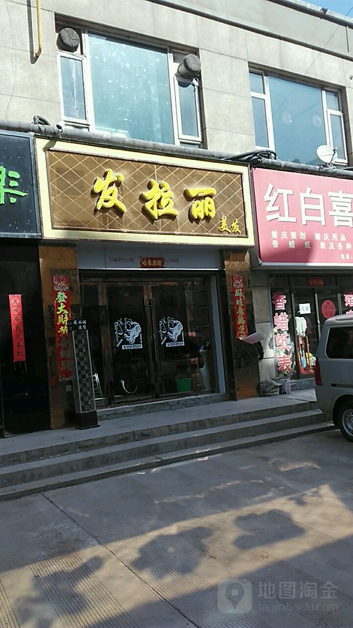 发拉利美发(丽都纯K店)