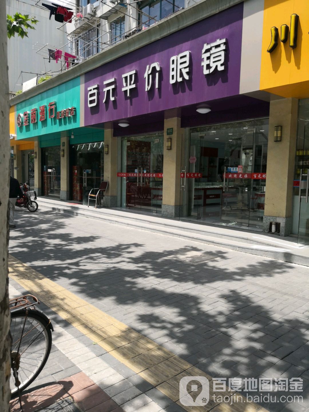 佰圆眼镜(汾西路店)
