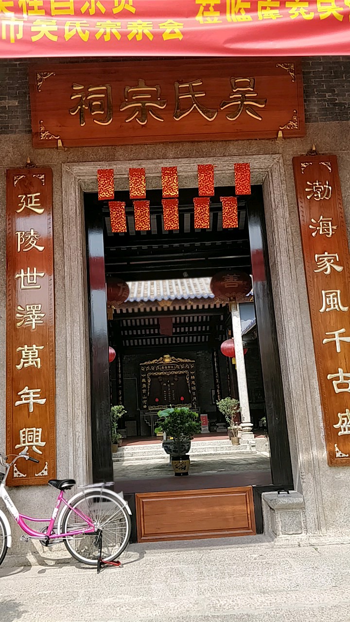 吴氏宗祠