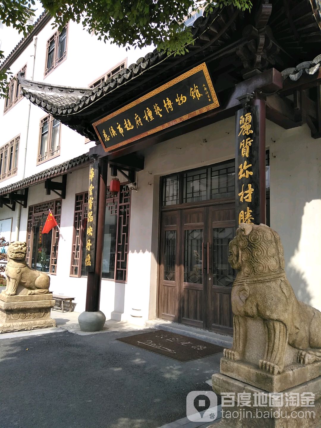 慈溪市赵府檀艺博物馆