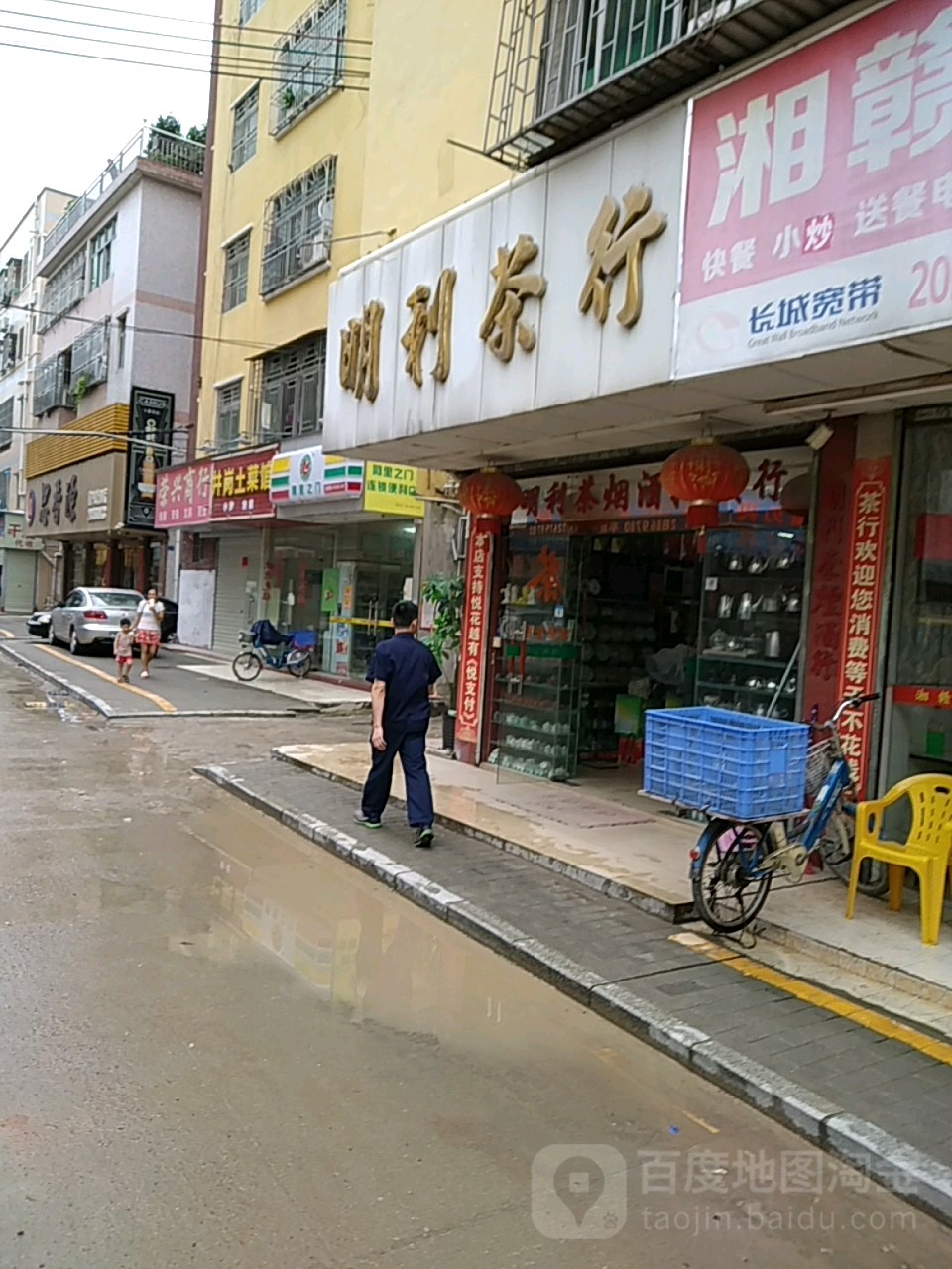 明利茶行