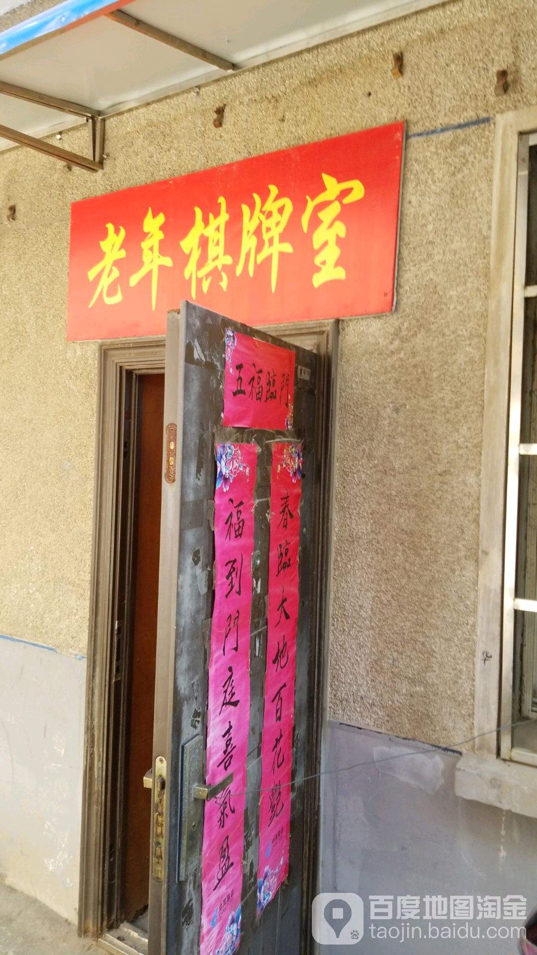 老年棋牌室