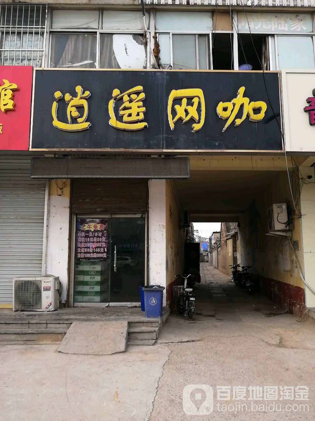 逍遥网咖(中华西路店)