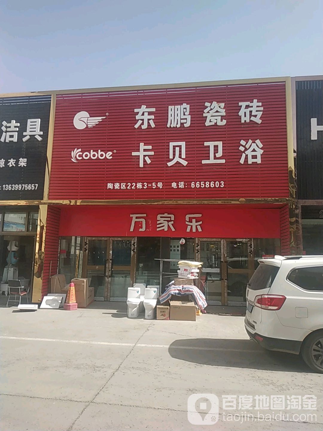 卡贝卫浴(永祥西街店)