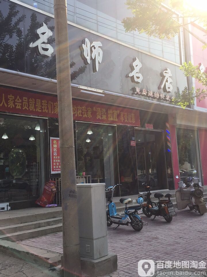 明是名店(人民路店)