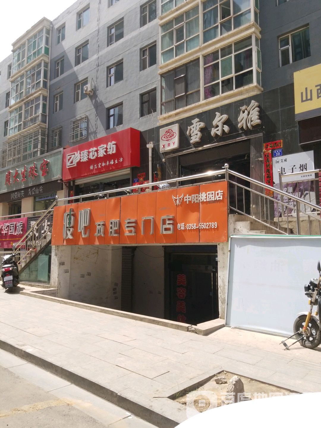 瘦八减肥专门店(中阳桃园店)