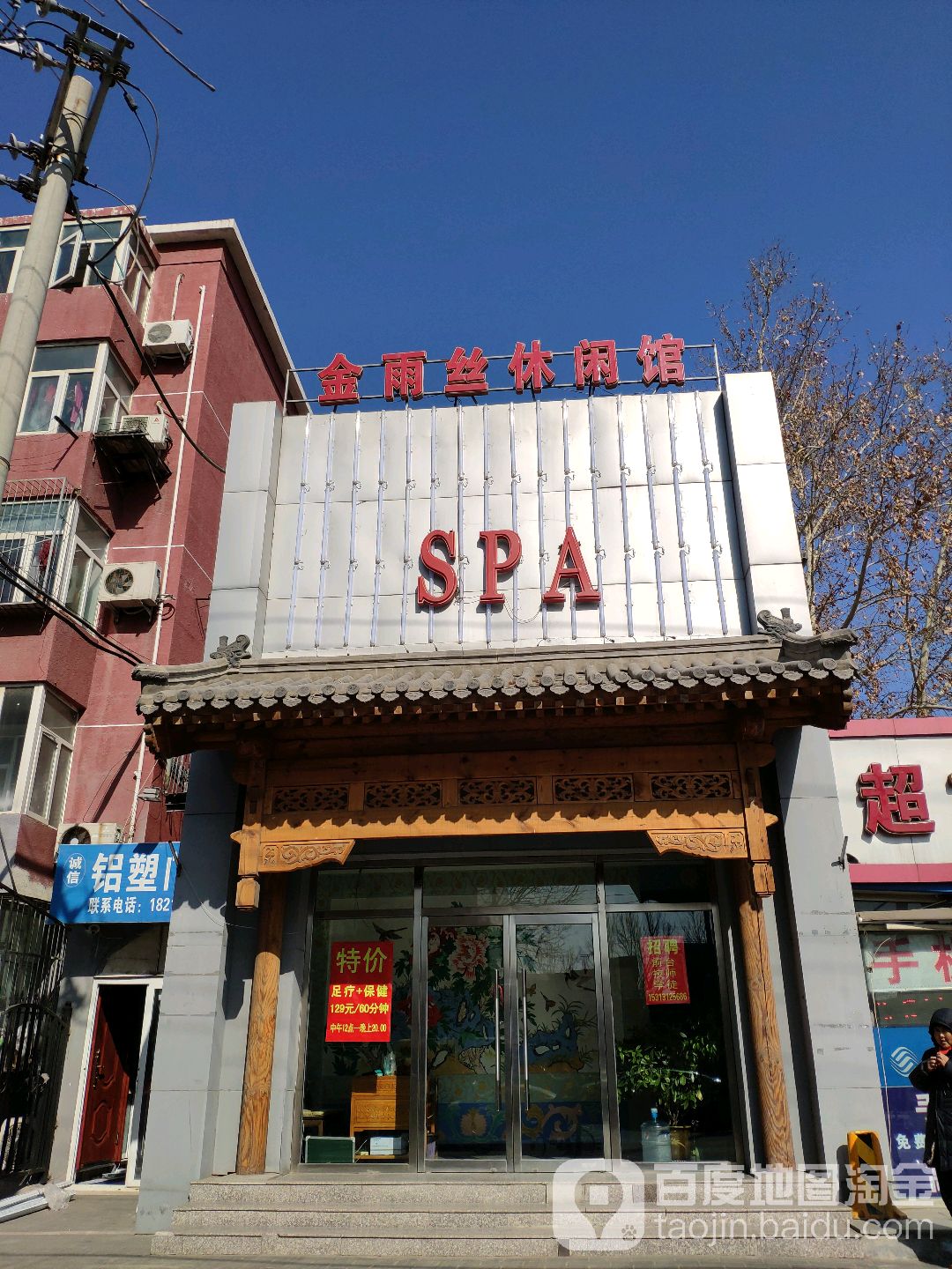 金雨丝闲步道馆(定福庄西里店)
