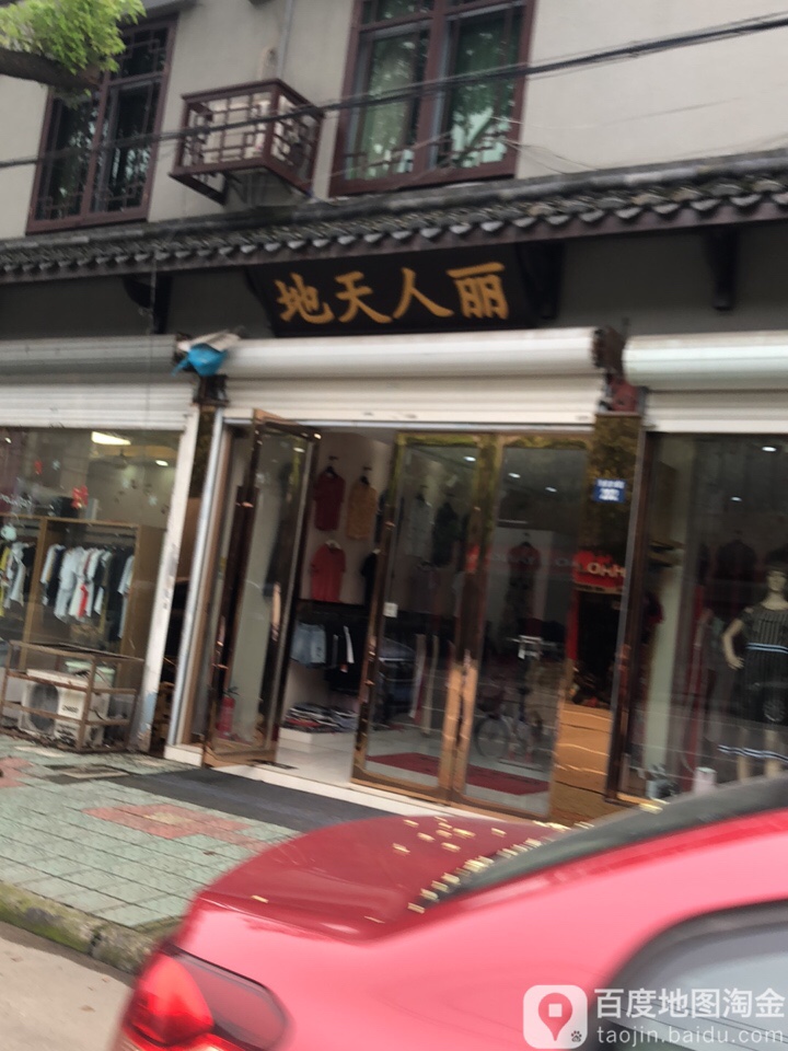 丽人湖天(天元大道店)