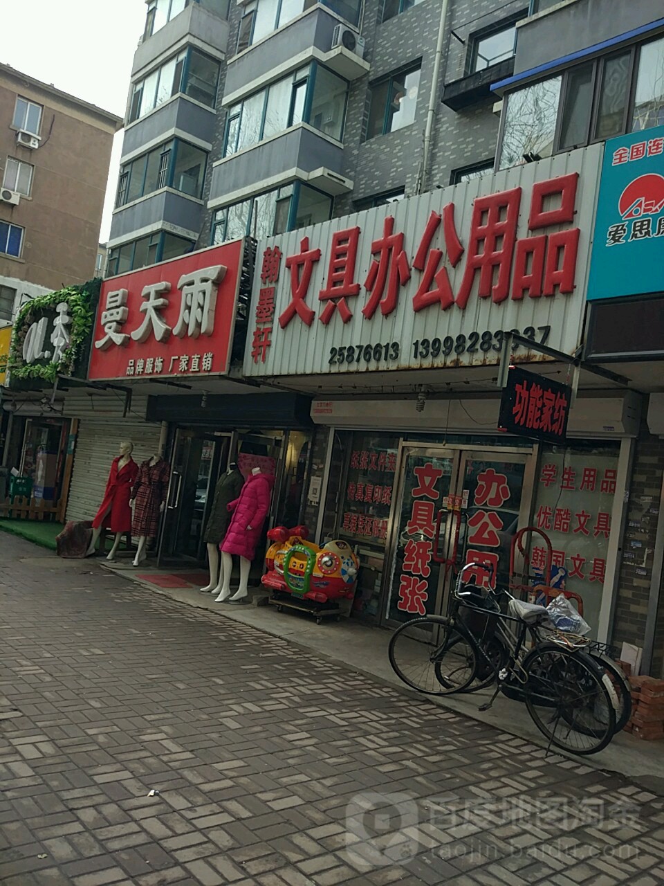 翰墨轩文具办公用品店