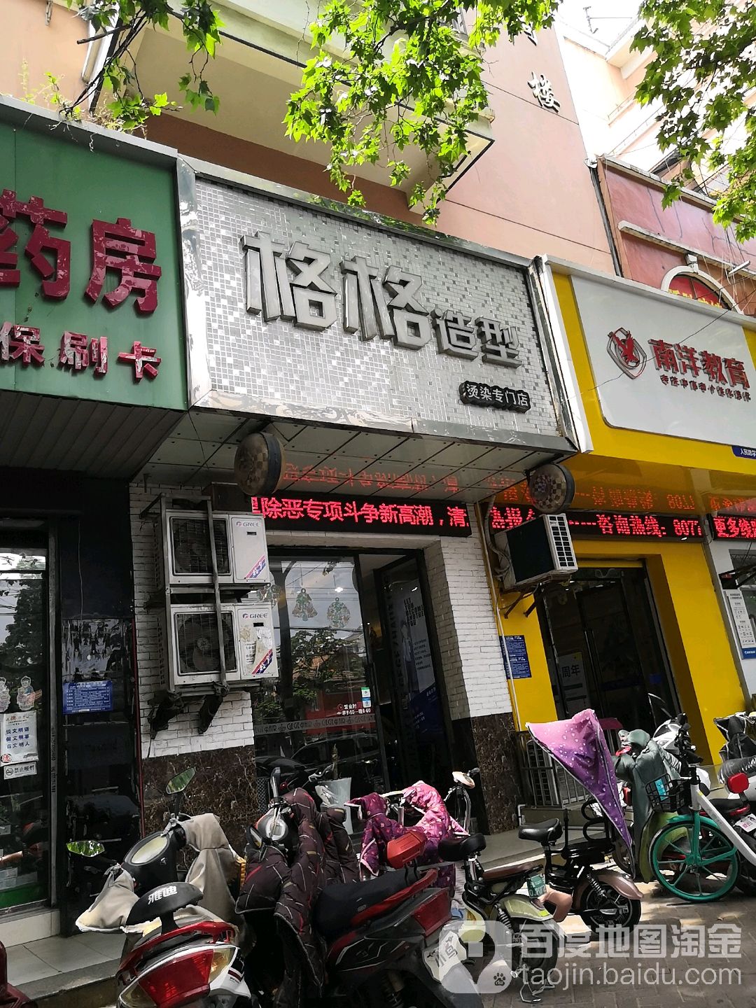 格格造型(银河商务大厦店)