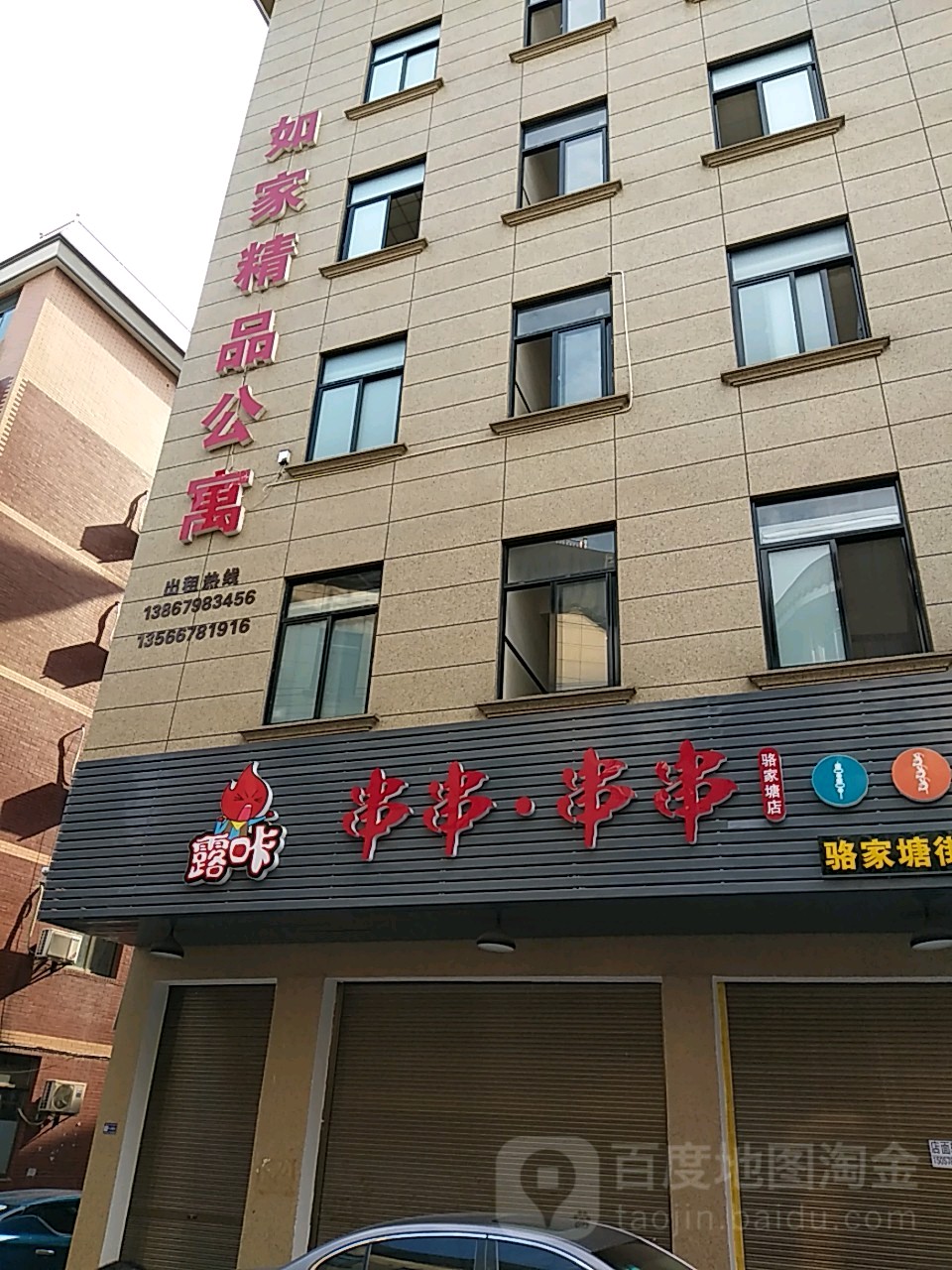 如家精品公园(骆家塘街店)