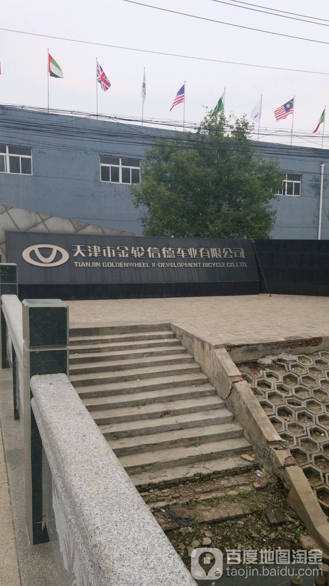 天津市金轮信德车业有限公司