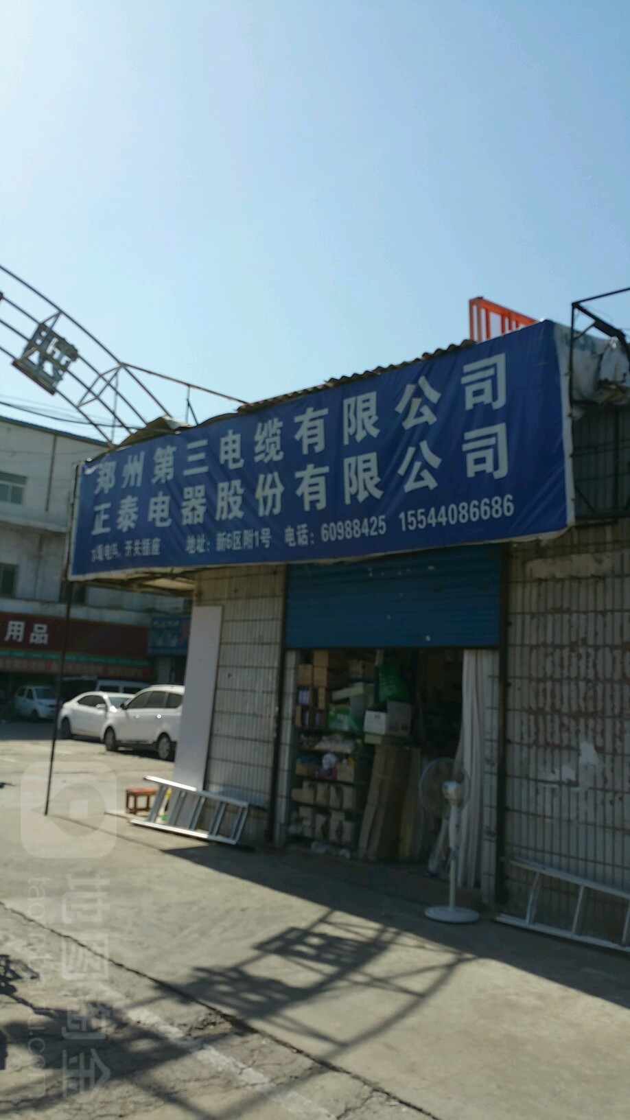 正泰电器(天明路店)