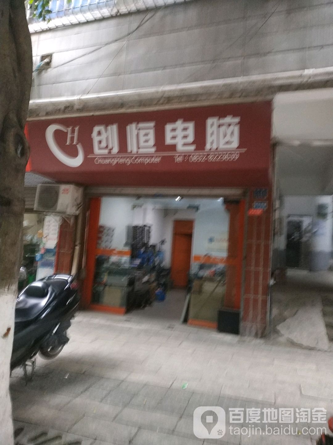 创恒电脑(清溪水务店)