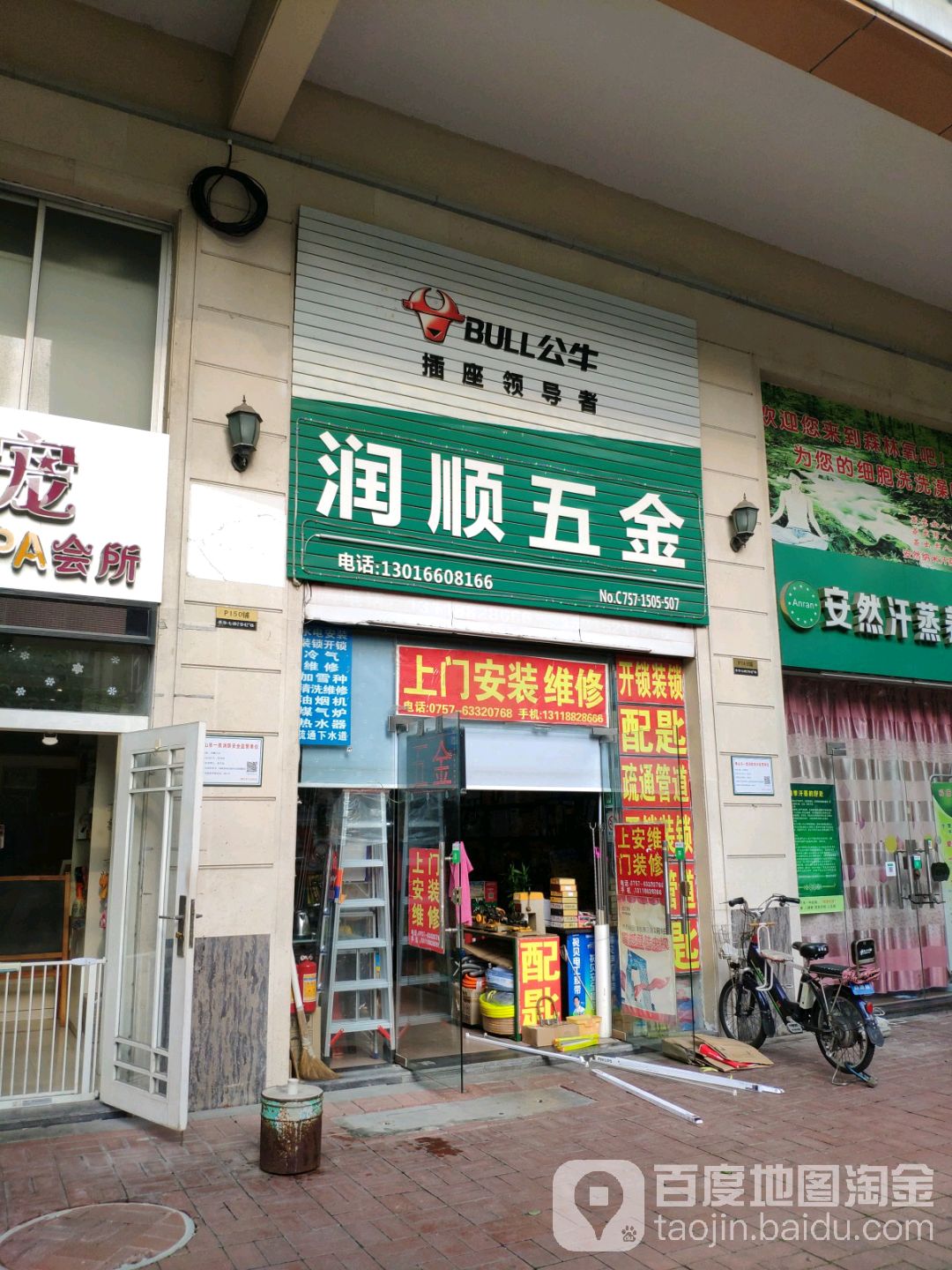 润顺五金(怡翠玫瑰园店)