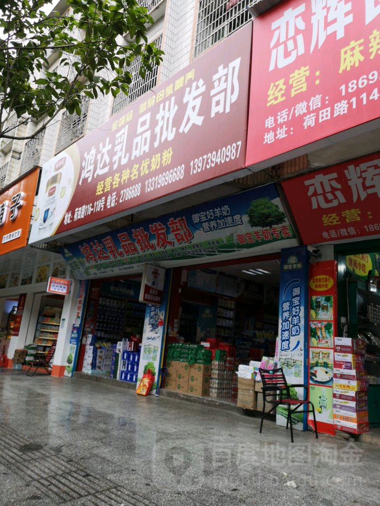鸿达乳用品发部