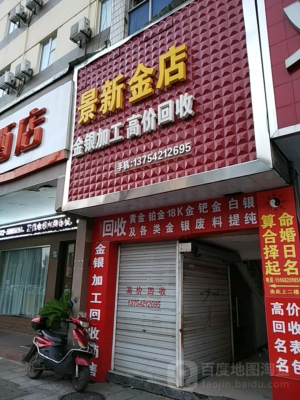 景新金殿