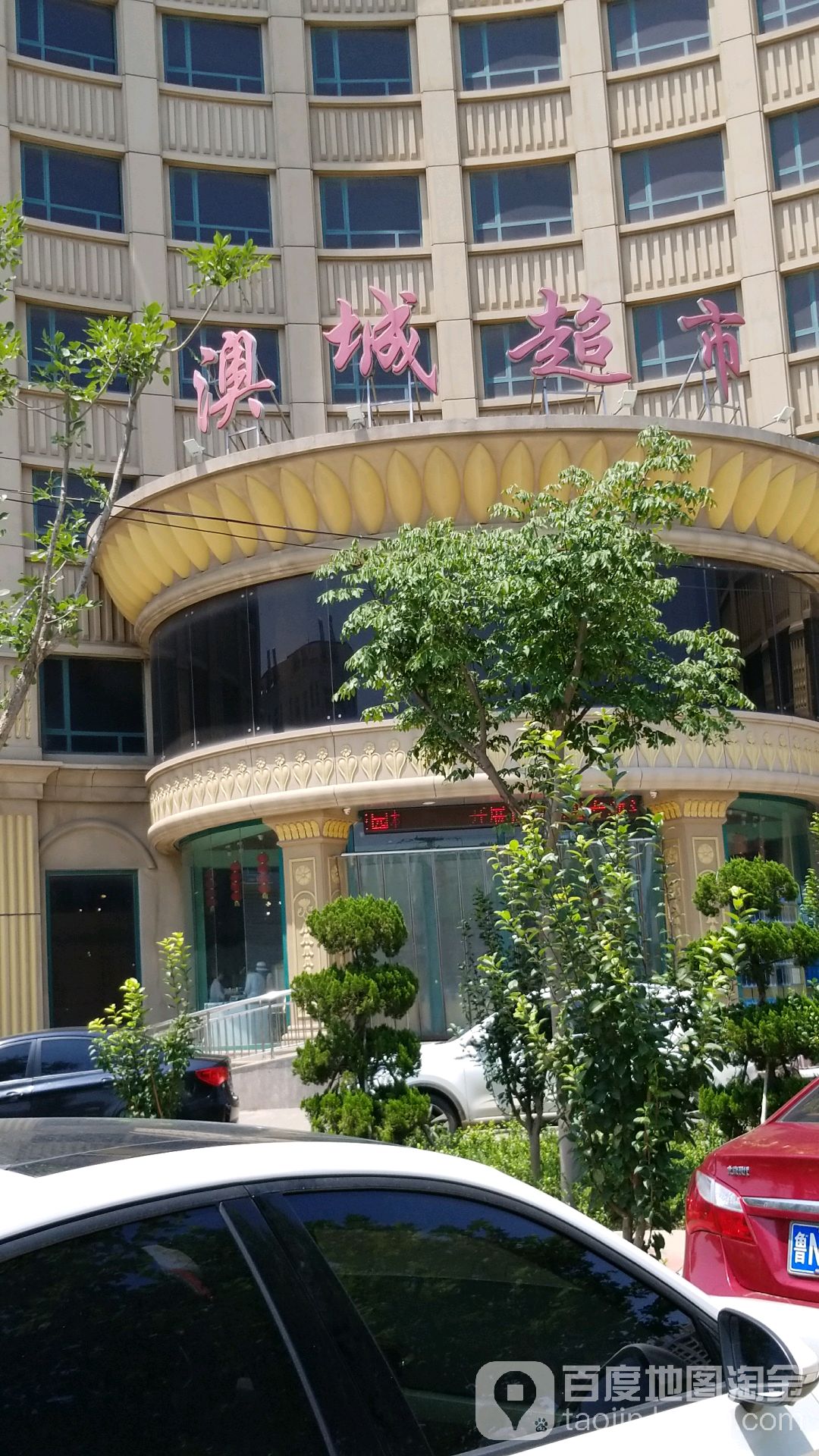 澳城生鲜市集