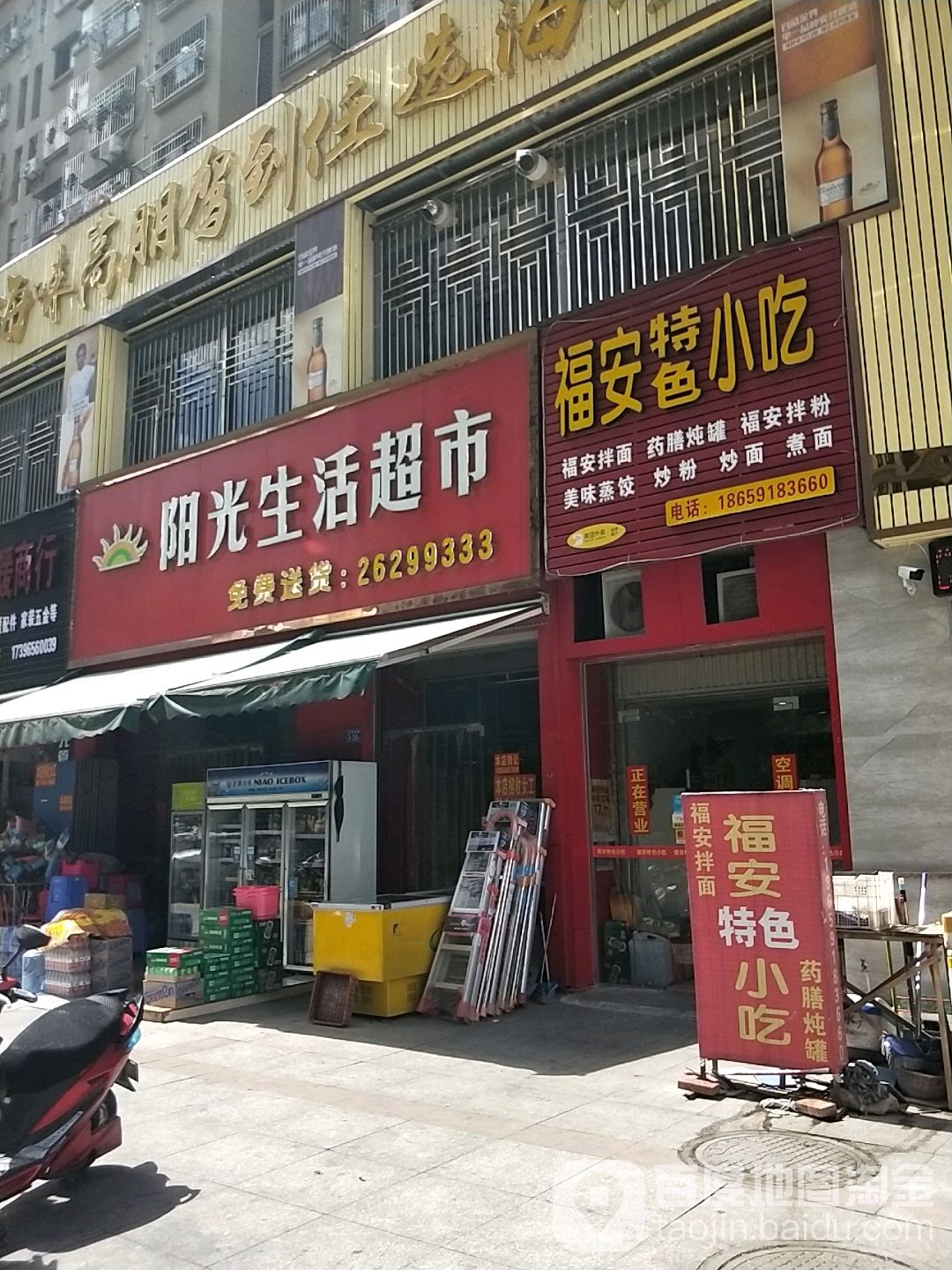 阳光生活城市(马祖东路店)