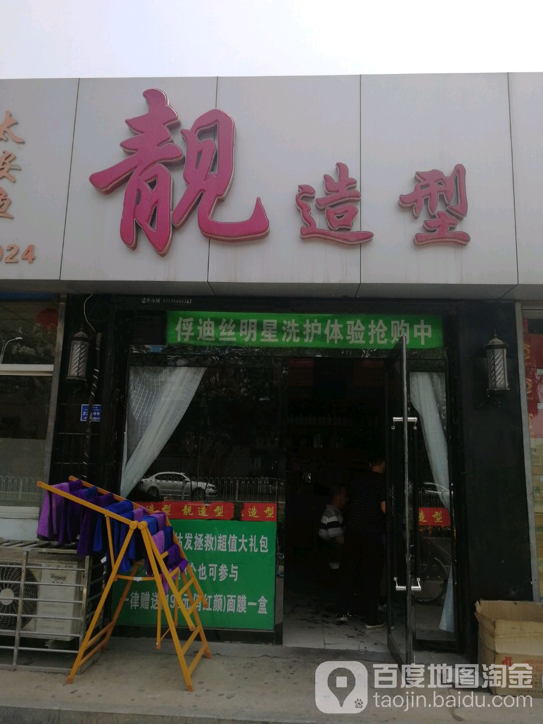 亮造型(中都北路店)