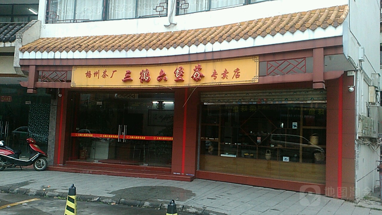 三鹤六堡茶(三鹤六堡茶专卖店)