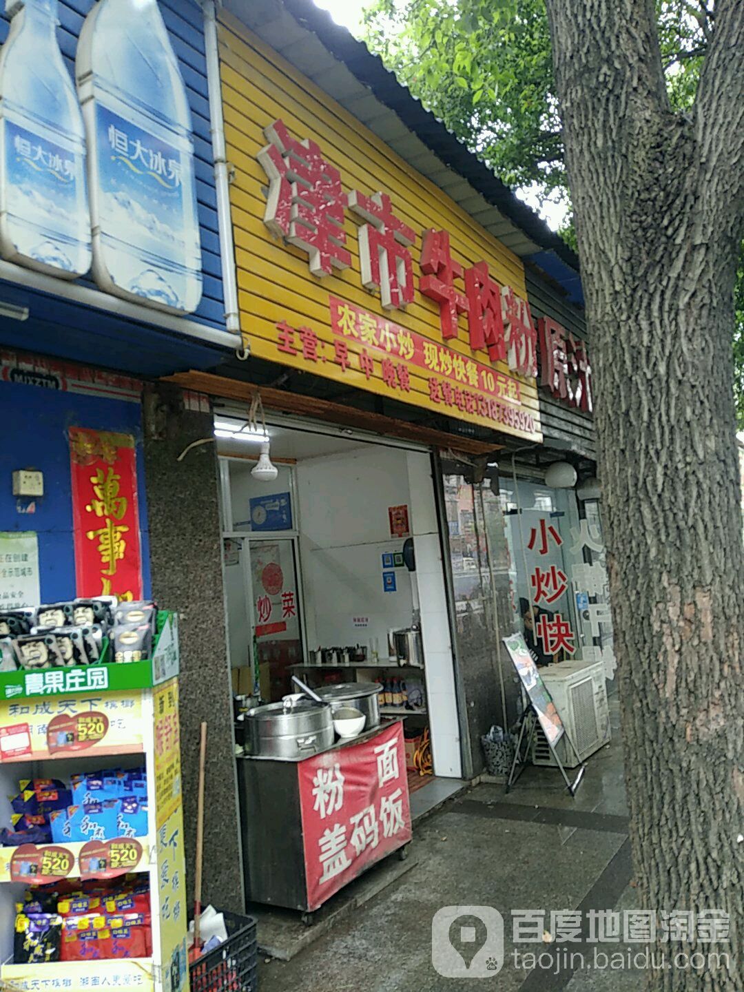 肖记常德津市牛肉粉(人民中路店)