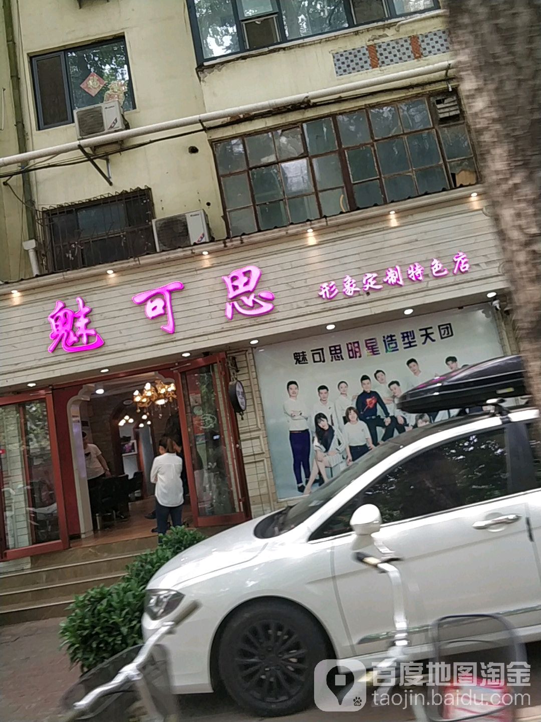 魅可思形象定制特色店(形象订制特色店)