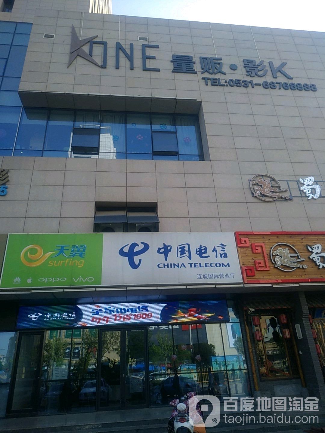 KONE量贩影K(连城店)