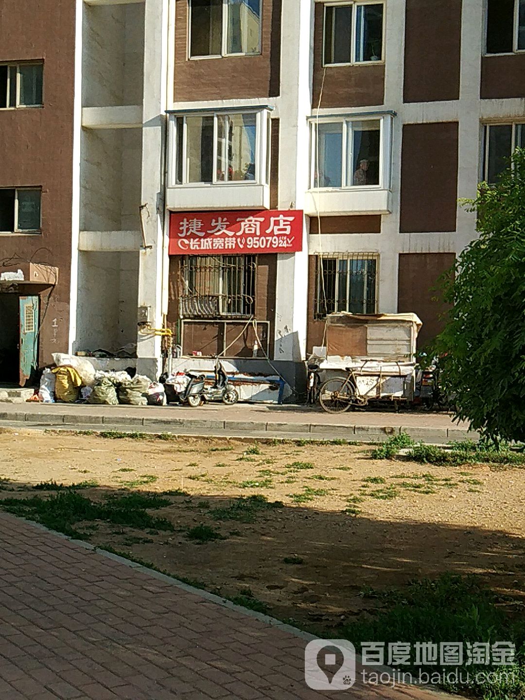 捷发商店