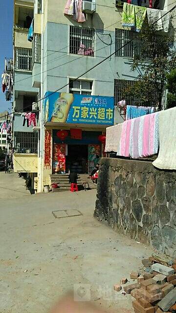 万家兴超市(青年路店)
