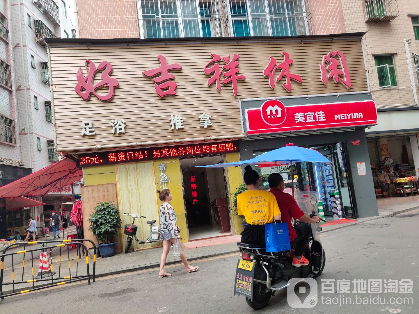好吉祥休闲