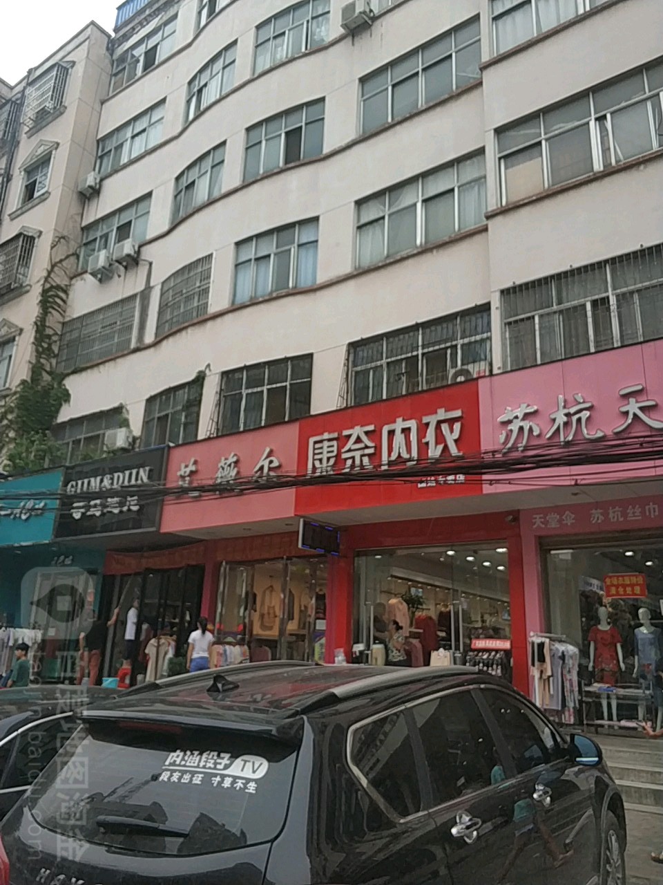 固始县康奈内衣(隆兴街店)