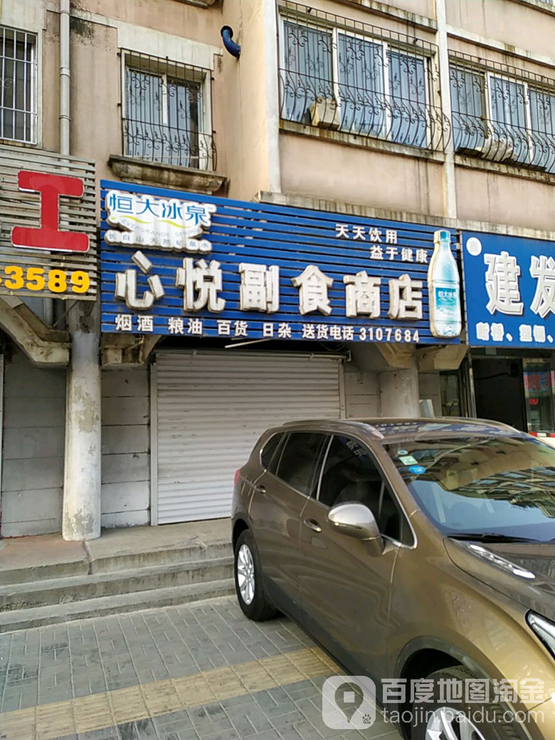 心悦辅食商店(东风街店)