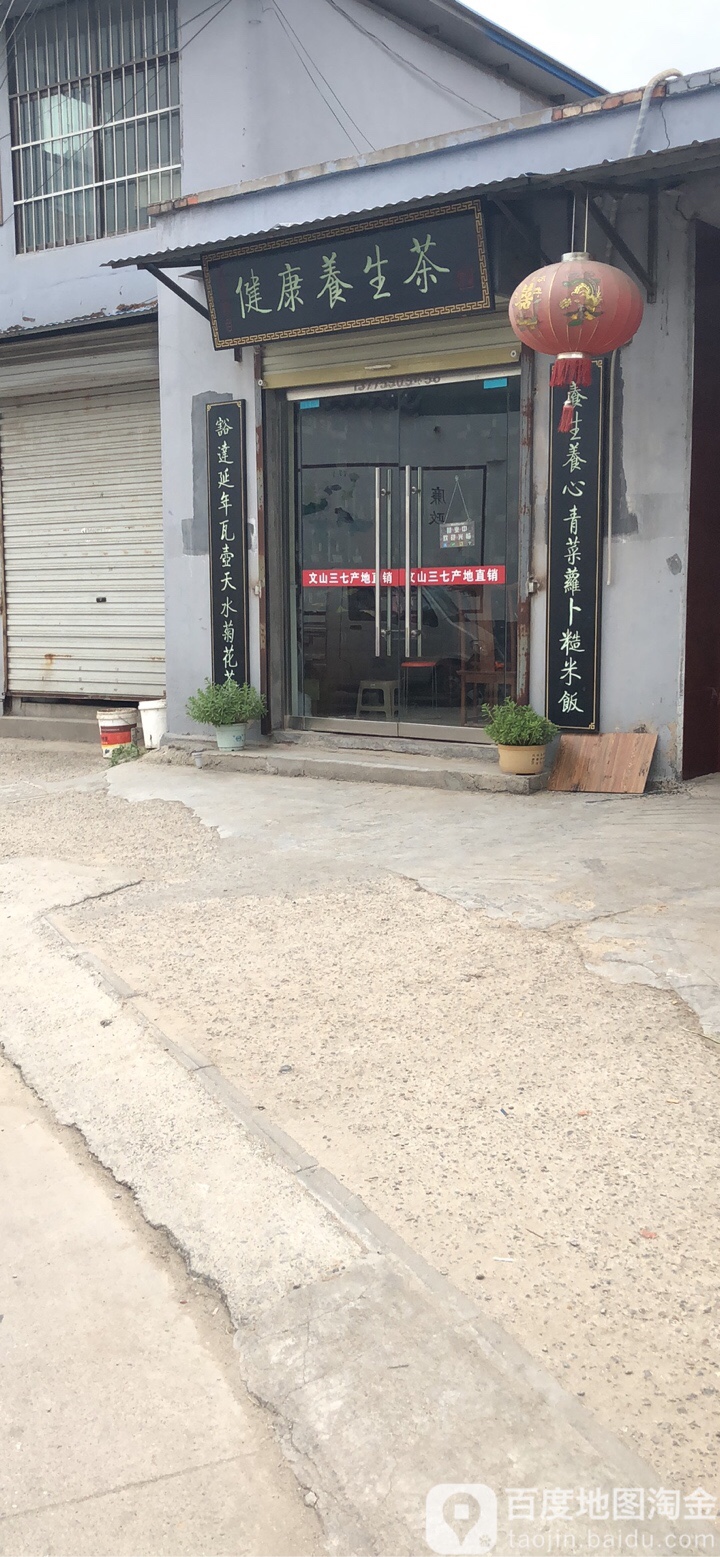 健康养生茶