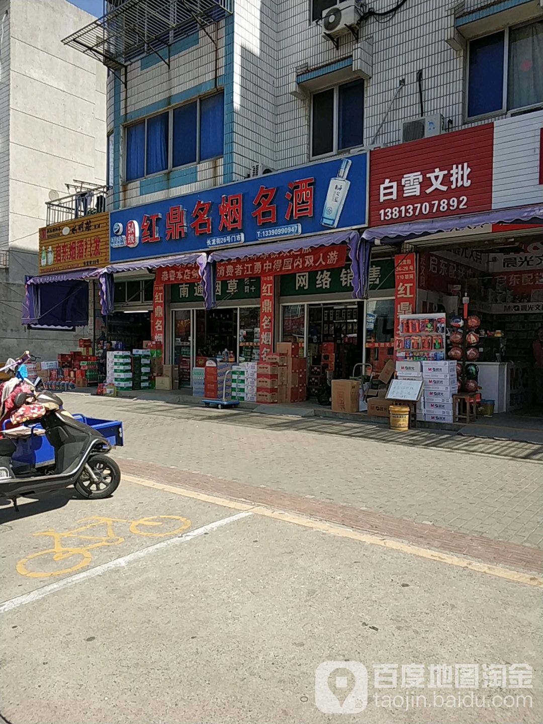 红鼎名烟名酒