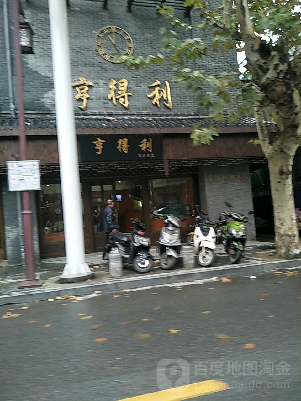 亨得利(国庆路店)