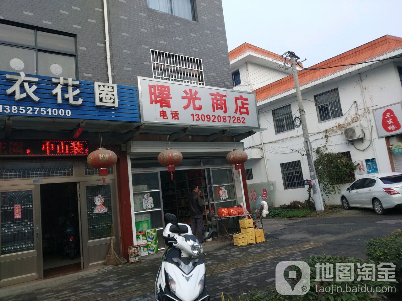 曙光百货店店(双沟镇卫生院南)