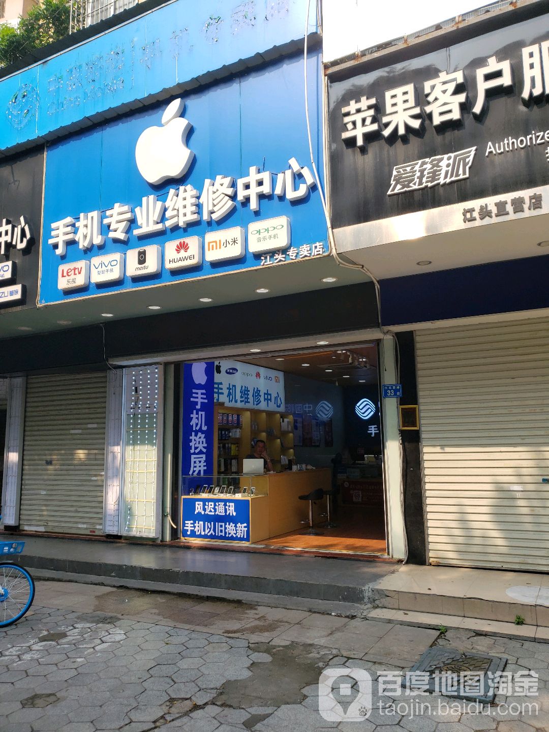 风迟通讯手机专业维修中心