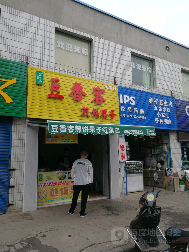 和平五金店(文体路店)