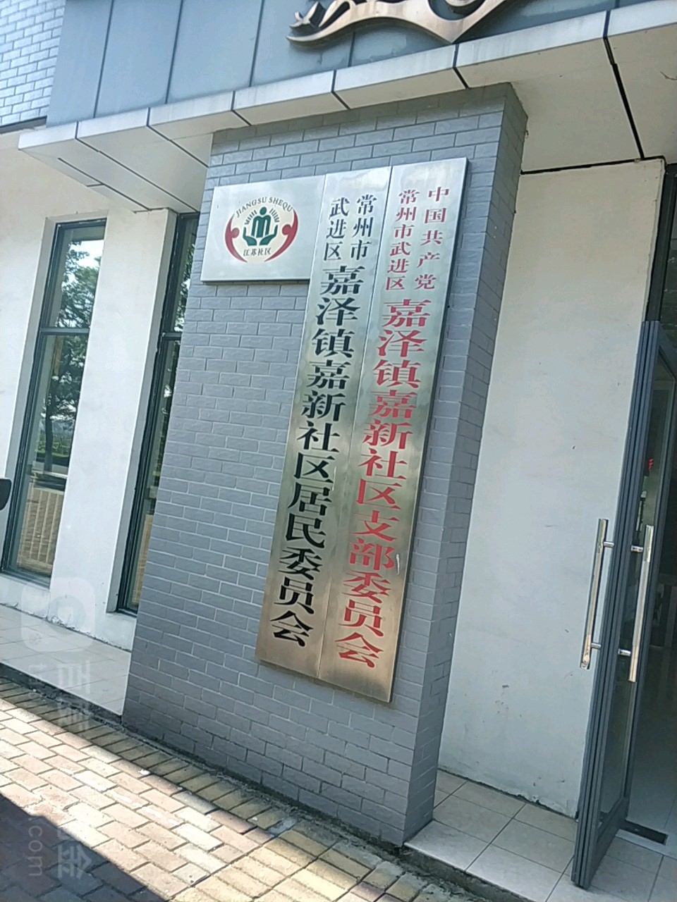 村委)地名网_江苏省常州市武进区嘉泽镇嘉泽社区(含嘉泽村委)资料简介