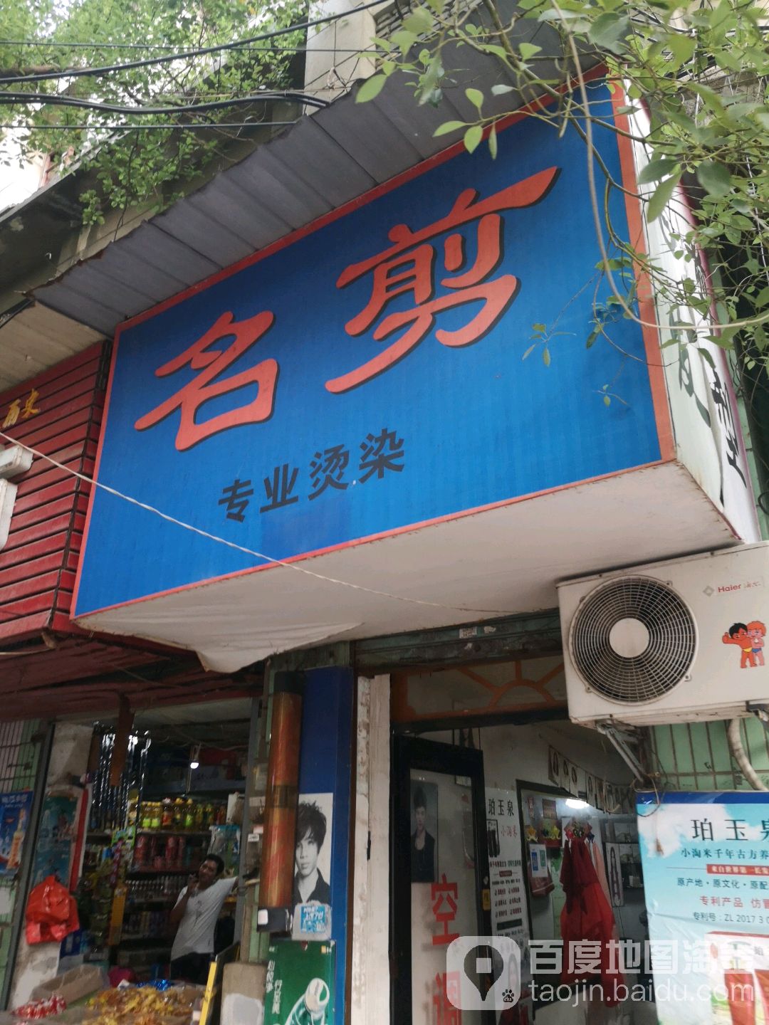 名剪专业接烫