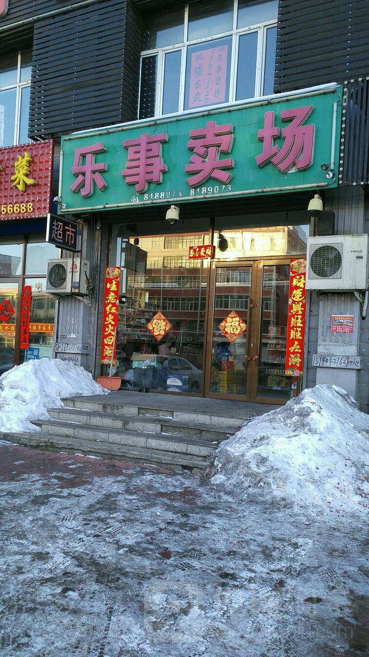 乐事卖场