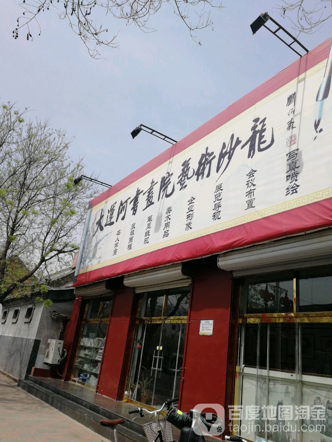 大运河书画院-艺术沙龙
