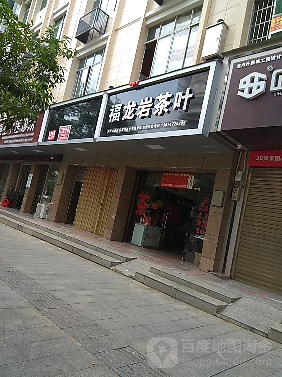 福龙岩茶叶